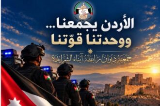بيان شجب واستنكار صادر عن جمعية ديوان رابطة أبناء الشرايدة