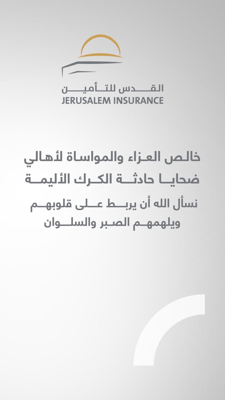 صورة حول : القدس للتأمين تتقدم بالتعازي لأسر ضحايا حادثة الكرك القدس للتأمين تتقدم بالتعازي لأسر ضحايا حادثة الكرك