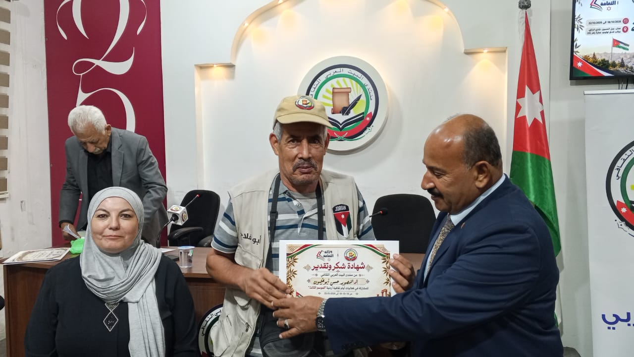 منتدى البيت العربي الثقافي يختتم فعاليات "أيام ثقافية أردنية – الموسم الثالث" بأمسية شعرية تحتفي بالوطن