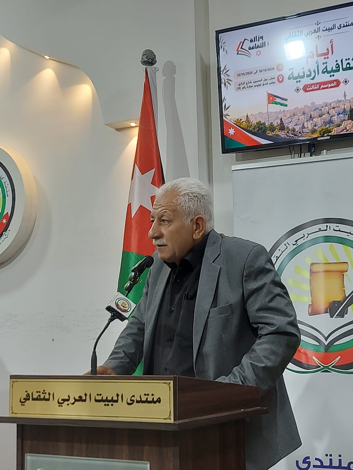 منتدى البيت العربي الثقافي يختتم فعاليات "أيام ثقافية أردنية – الموسم الثالث" بأمسية شعرية تحتفي بالوطن