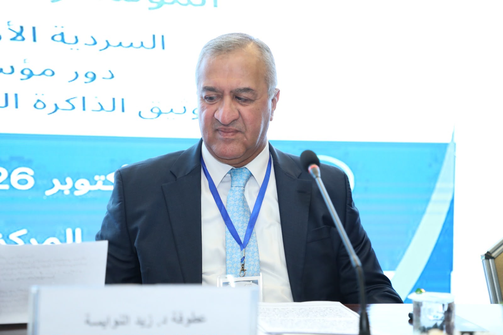 اختتام أعمال المؤتمر الوطني الرابع والعشرين لجمعية المكتبات والمعلومات الأردنية بمشاركة أكثر من 200 شخصية أكاديمية ومهنية وثقافية