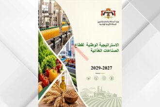 الاستراتيجية الوطنية للصناعات الغذائية: 4.5 مليار دينار حجم الإنتاج السنوي للقطاع