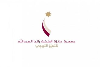 جمعية جائزة الملكة رانيا العبد الله للتميز التربوي تختتم مرحلة النشر والترشيحات لدورة 2026-2027