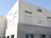 ديوان أبناء الكرك في عمان يستنكر الاعتداء الإرهابي الغاشم على كنيسة حمود في الكرك"