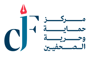 صورة حول : حماية الصحفيين يدين الجريمة الارهابية في الكرك ويطالب بالتصدي للفكر التكفيري حماية الصحفيين يدين الجريمة الارهابية في الكرك ويطالب بالتصدي للفكر التكفيري