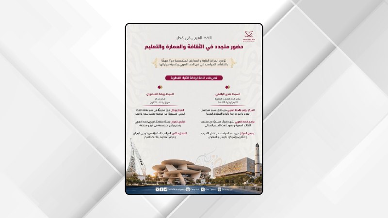 صورة حول : الخط العربي في قطر.. حضور متجدد في الثقافة والعمارة والتعليم الخط العربي في قطر.. حضور متجدد في الثقافة والعمارة والتعليم