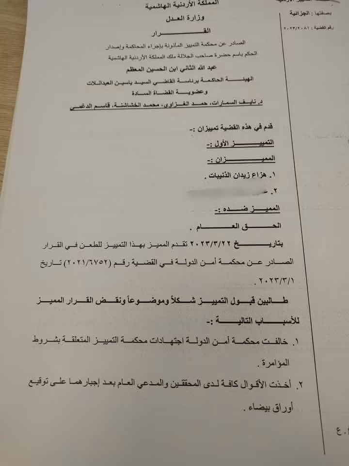 بالوثائق.. تفاصيل حكم سابق بحق هزاع زيدان في قضية إرهاب