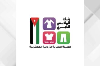 بنك الملابس الخيري يخدم 423 أسرة في محافظة العقبة