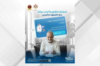 حكيمي يسجل نموا بنسبة 56% في طلبات توصيل الأدوية الشهرية