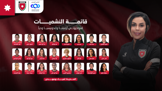 صورة حول : 24 لاعبة في قائمة النشميات لمواجهتي أرمينيا وإندونيسيا وديًا 24 لاعبة في قائمة النشميات لمواجهتي أرمينيا وإندونيسيا وديًا