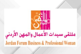 ملتقى سيدات الأعمال والمهن الأردني يجدد تمثيل الأردن في مجلس سيدات الأعمال العرب