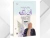 صدور المجموعة القصصية "ابن سكينة" للكاتب رمضان الرواشدة