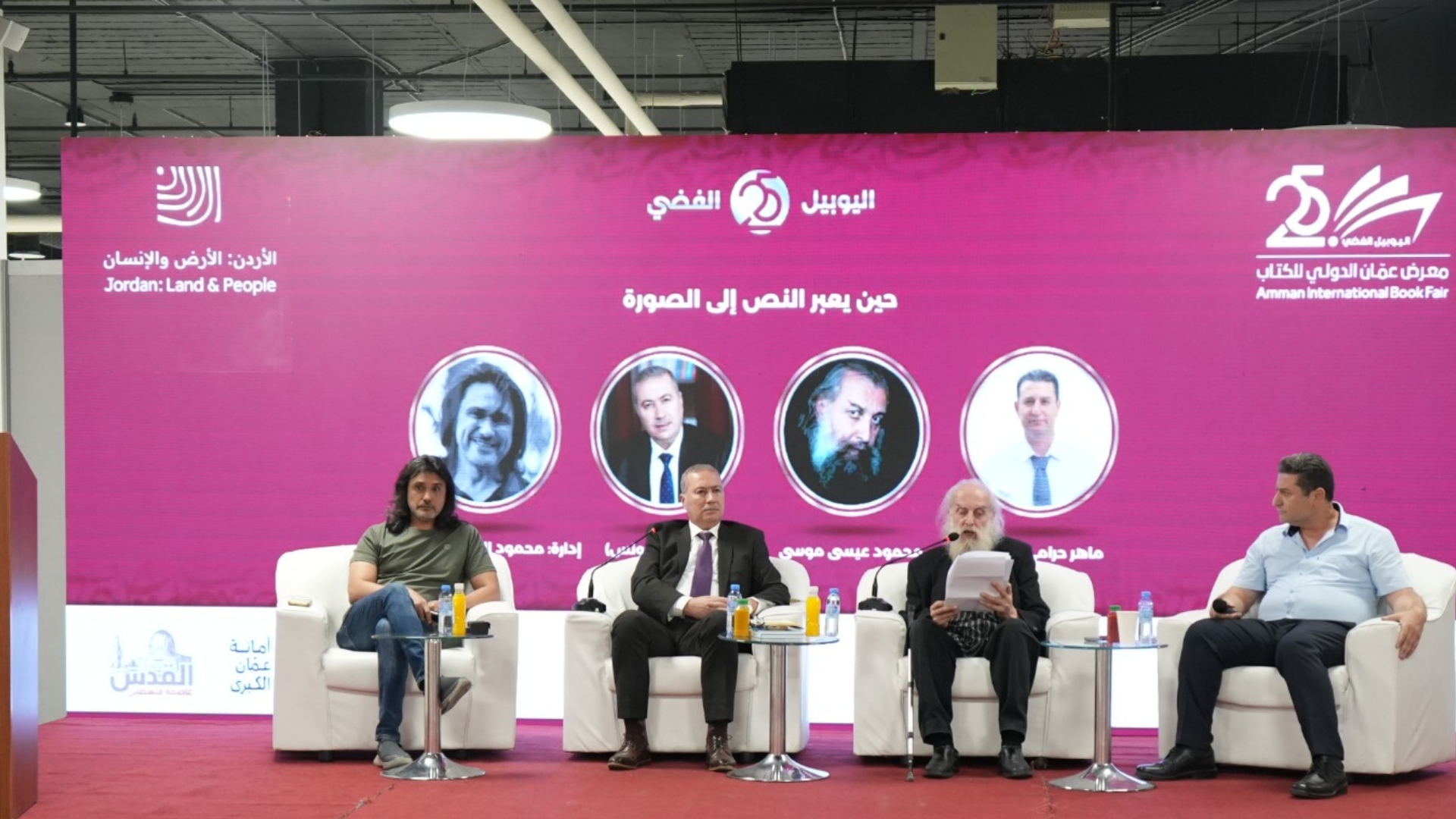 صورة حول : ندوة في معرض عمّان للكتاب تبحث عبور النص إلى الصورة وتلاقي الفنون ندوة في معرض عمّان للكتاب تبحث عبور النص إلى الصورة وتلاقي الفنون