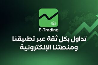 بنك القاهرة عمان يطلق تطبيق CAB E-Trading الجديد