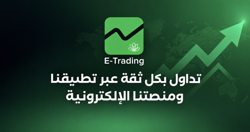 صورة حول : بنك القاهرة عمان يطلق تطبيق CAB E-Trading الجديد بنك القاهرة عمان يطلق تطبيق CAB E-Trading الجديد