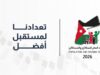لاعبو المنتخب يدعون للمشاركة بالتعداد العام