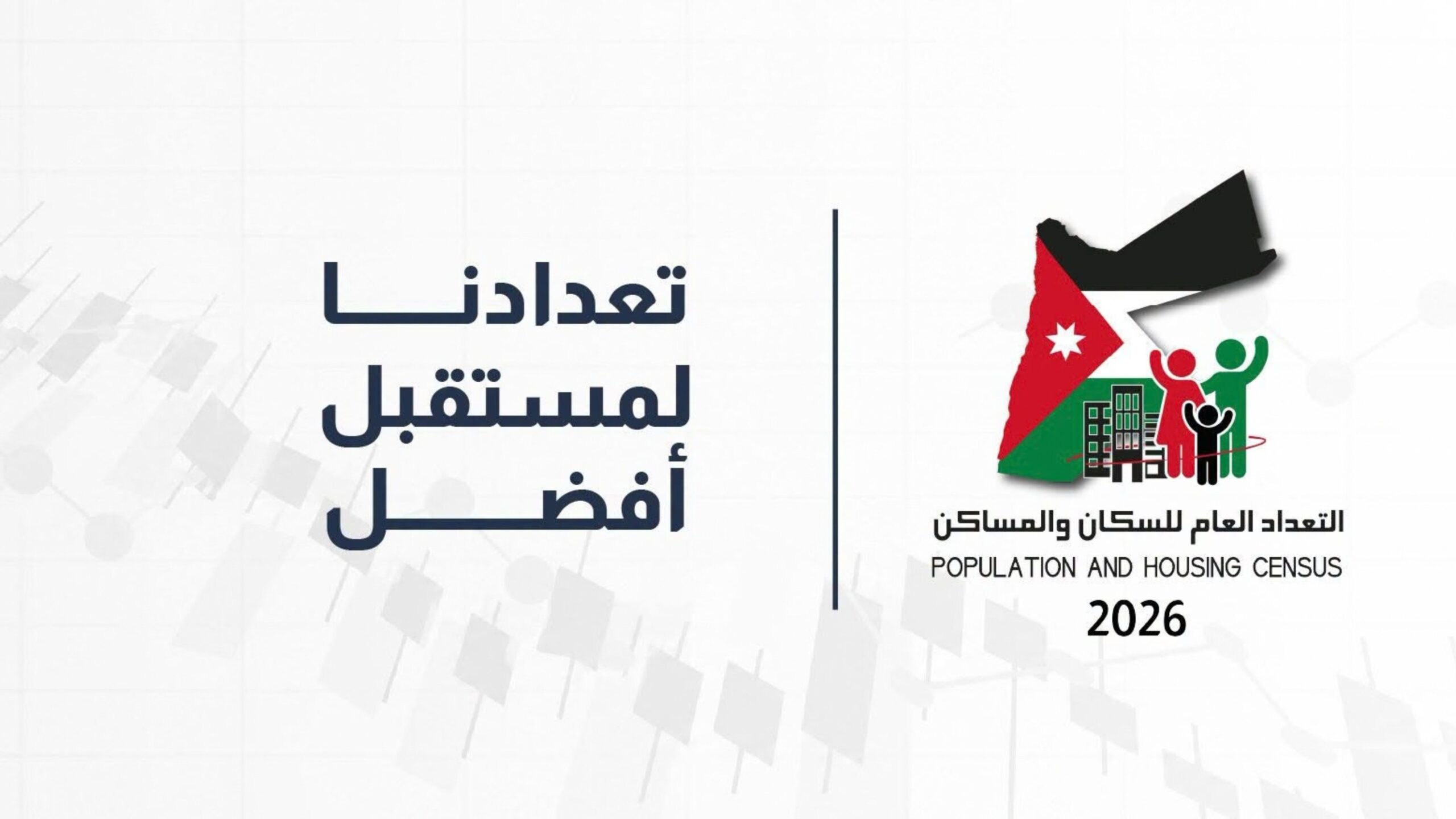 لاعبو المنتخب يدعون للمشاركة بالتعداد العام