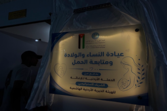 “الخيرية الهاشمية” والحملة الأردنية تفتتحان عيادة نسائية بغزة