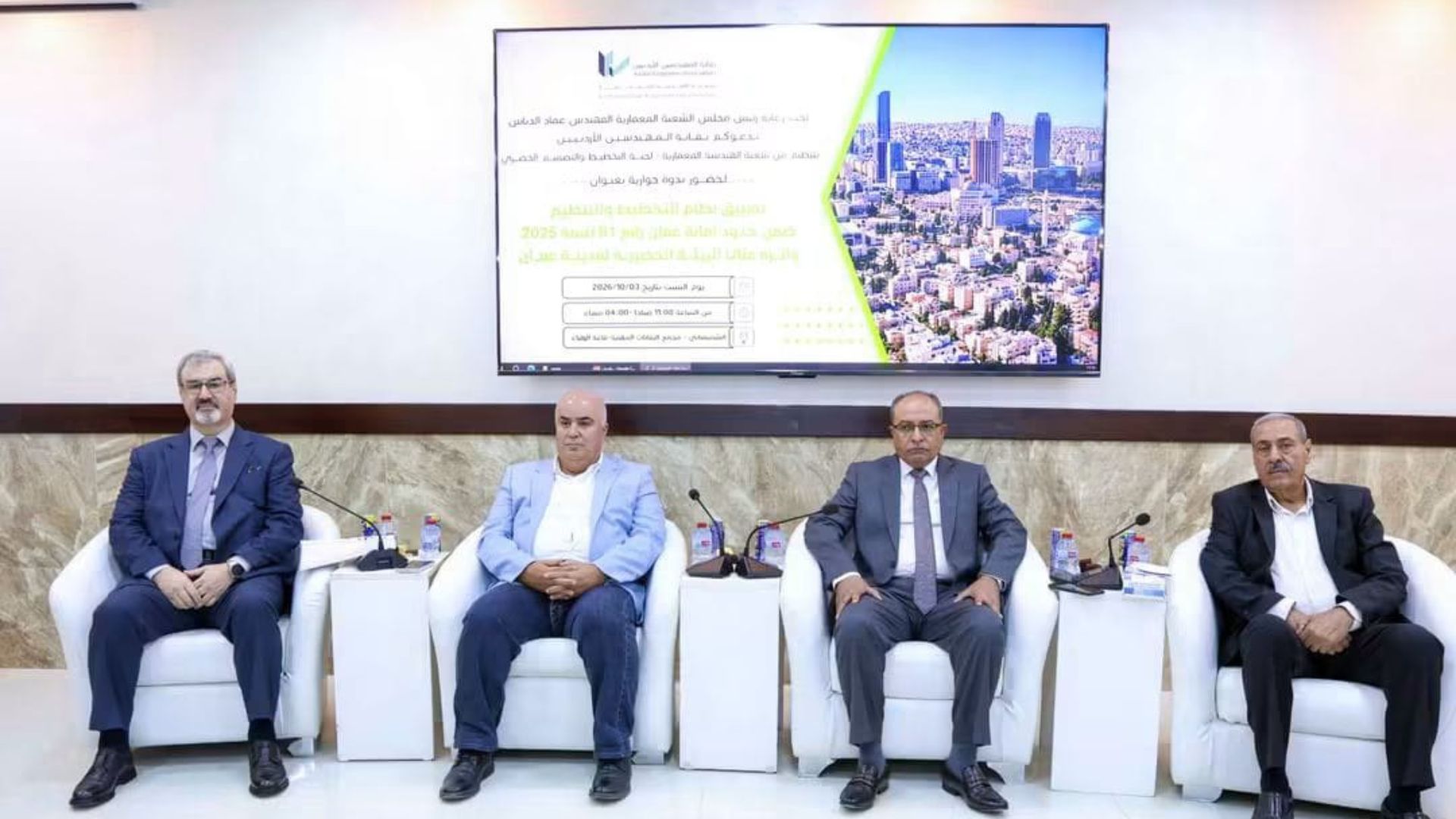 صورة حول : المهندسون يناقشون أثر نظام التخطيط الجديد في عمان المهندسون يناقشون أثر نظام التخطيط الجديد في عمان