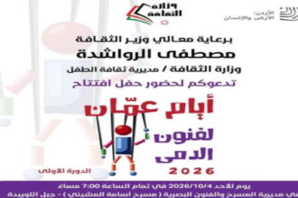 انطلاق فعاليات "أيام عمان لفنون الدمى"