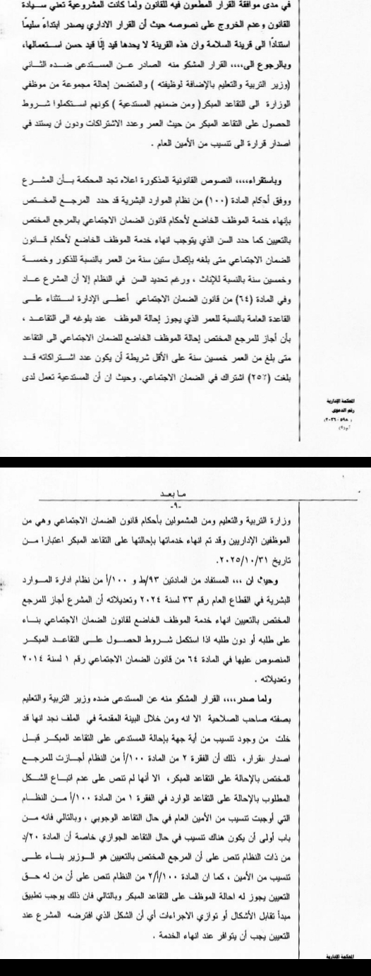 المحامي الفريحات: المحكمة الإدارية تلغي قرار إنهاء خدمات مديرة مدرسة وتحميل وزير التربية الرسوم والمصاريف.. وثيقة 
