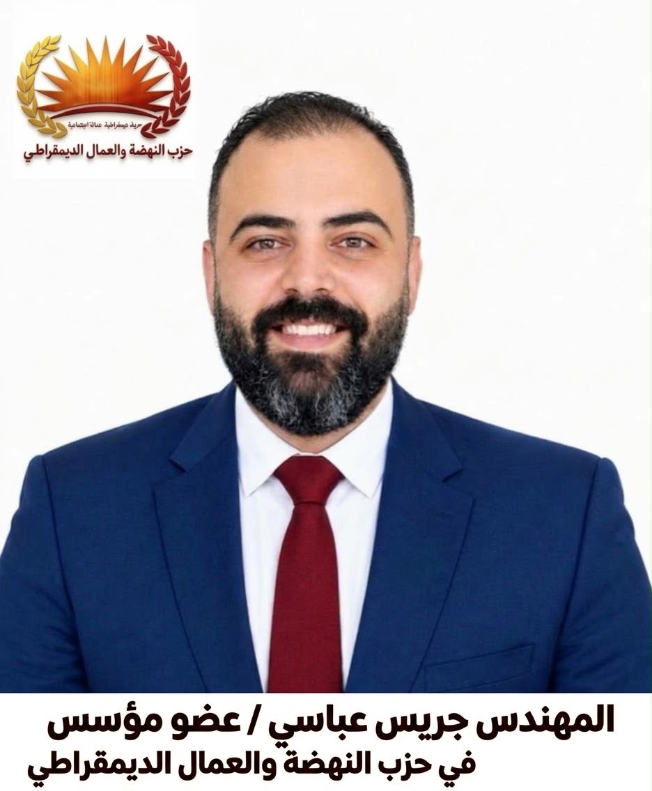 صورة حول : حزب النهضة والعمال الديمقراطي يهنئ جريس عباسي بعضوية لجنة بلدية الزرقاء الكبرى حزب النهضة والعمال الديمقراطي يهنئ جريس عباسي بعضوية لجنة بلدية الزرقاء الكبرى