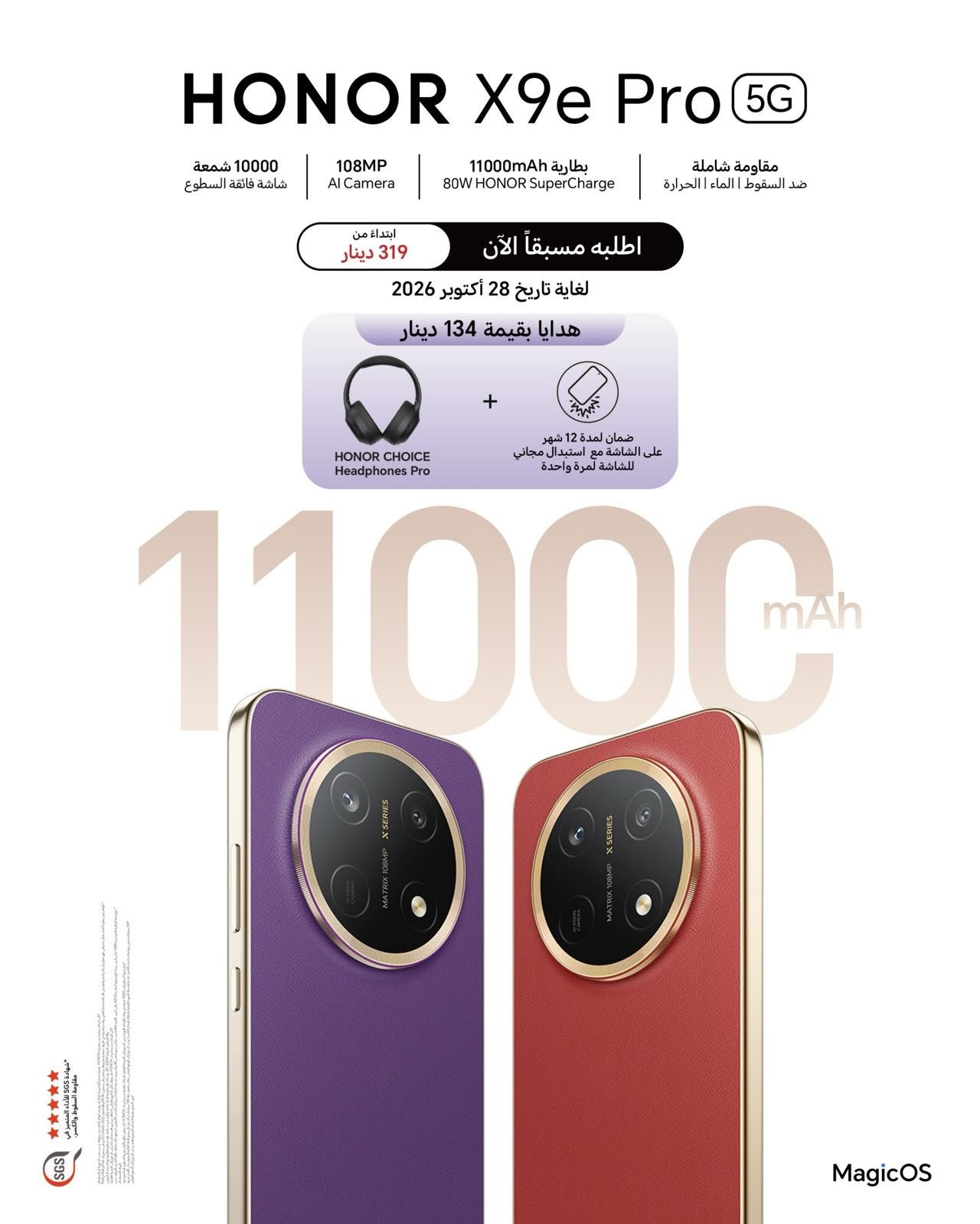 صورة حول : HONOR تعلن فتح باب الطلب المسبق على HONOR X9e Pro بمتانة استثنائية وبطارية فائقة التحمل HONOR تعلن فتح باب الطلب المسبق على HONOR X9e Pro بمتانة استثنائية وبطارية فائقة التحمل