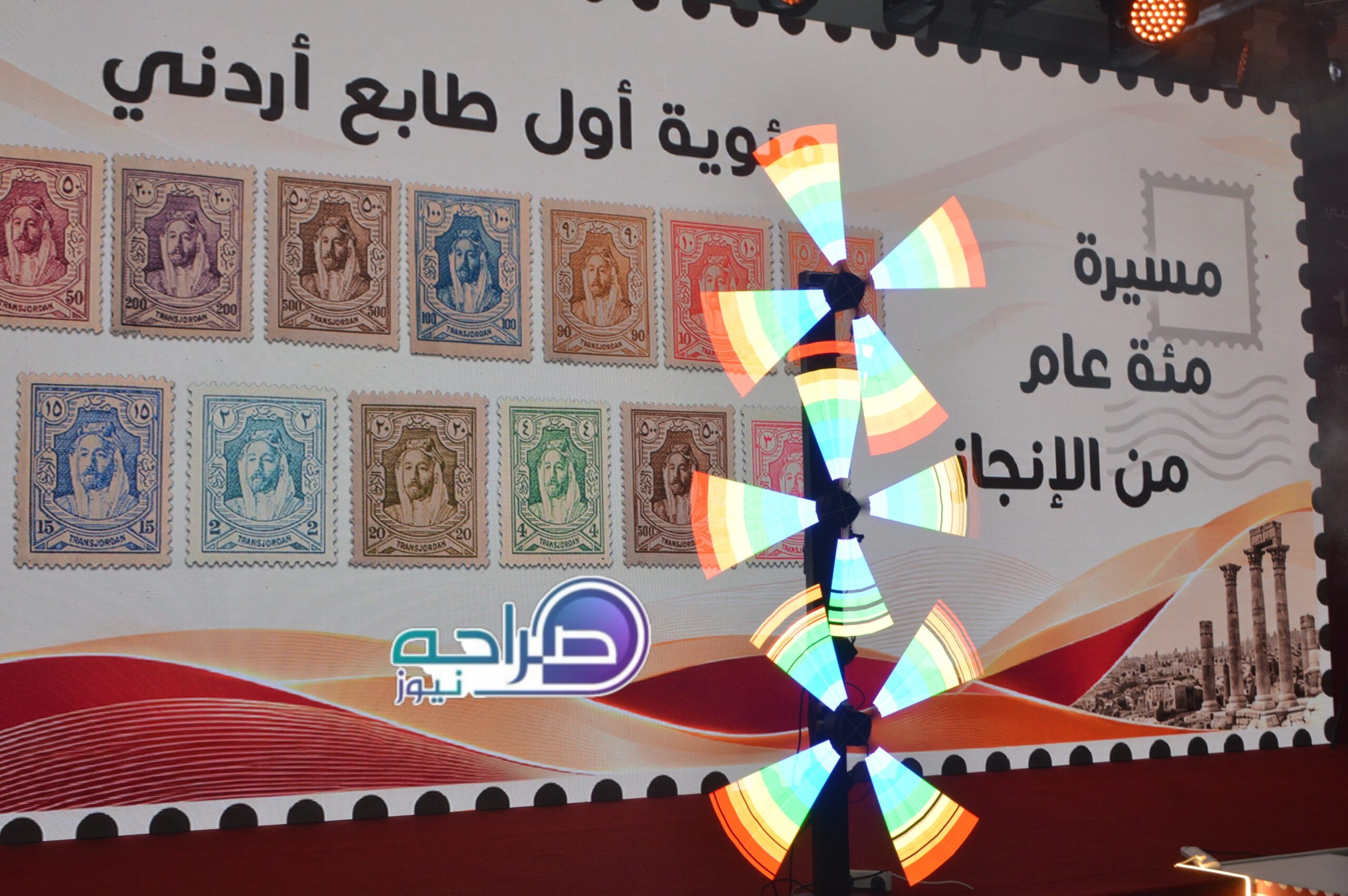 البريد الاردني يحتفل بمرور مئة عام على اصدار أول طابع اردني