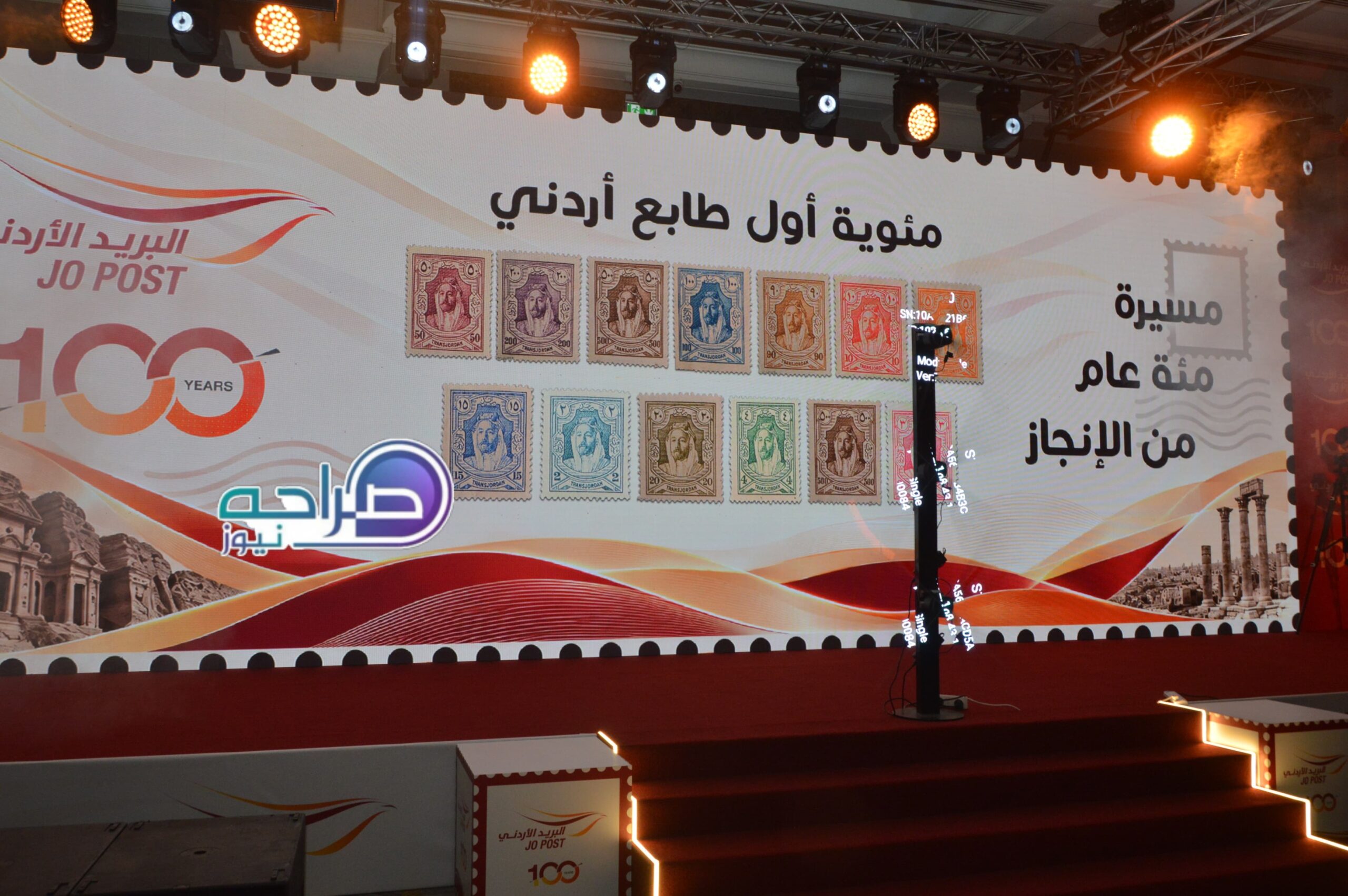 البريد الاردني يحتفل بمرور مئة عام على اصدار أول طابع اردني