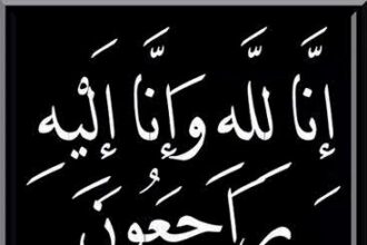 والدة محافظ مادبا محي الدين نهار العدوان في ذمة الله